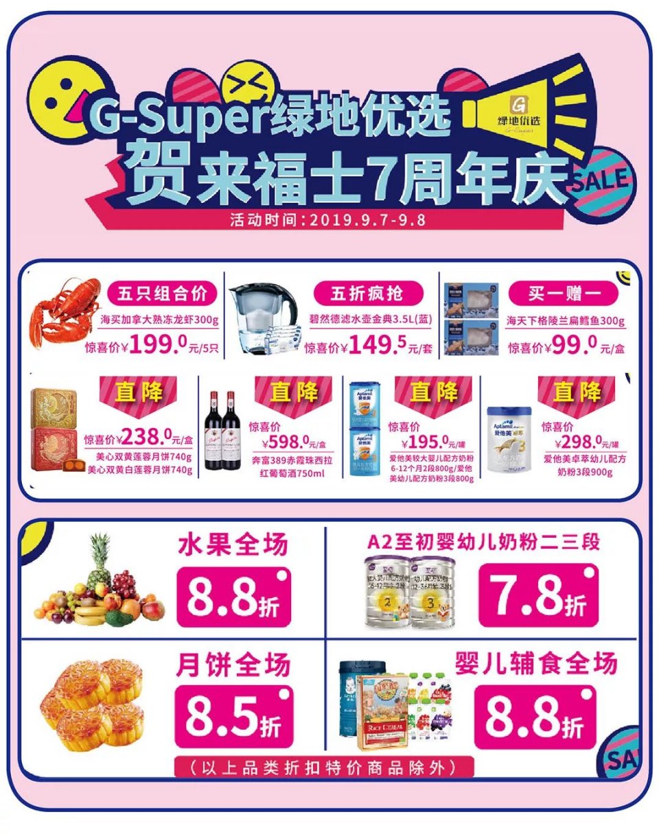 来福士嘉年华,来福士周年庆