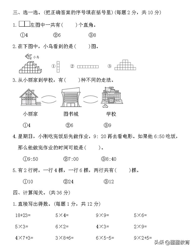 二年级上册数学期末冲刺100分试卷,数学期末检测卷二年级上册易错题