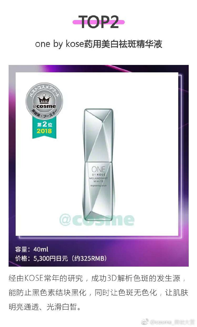 2018cosme大赏完整名单,cosme大赏2019完整