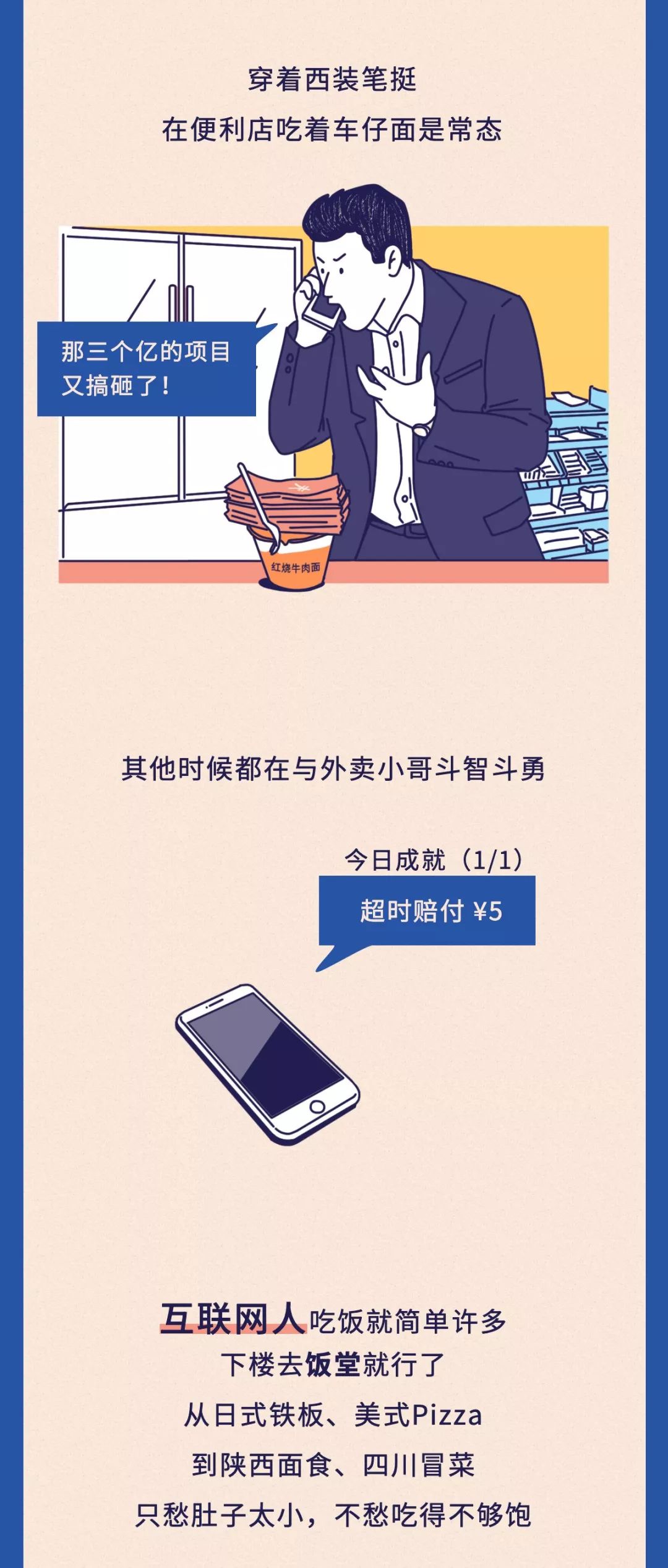 在互联网公司上班,去互联网金融公司上班靠谱吗