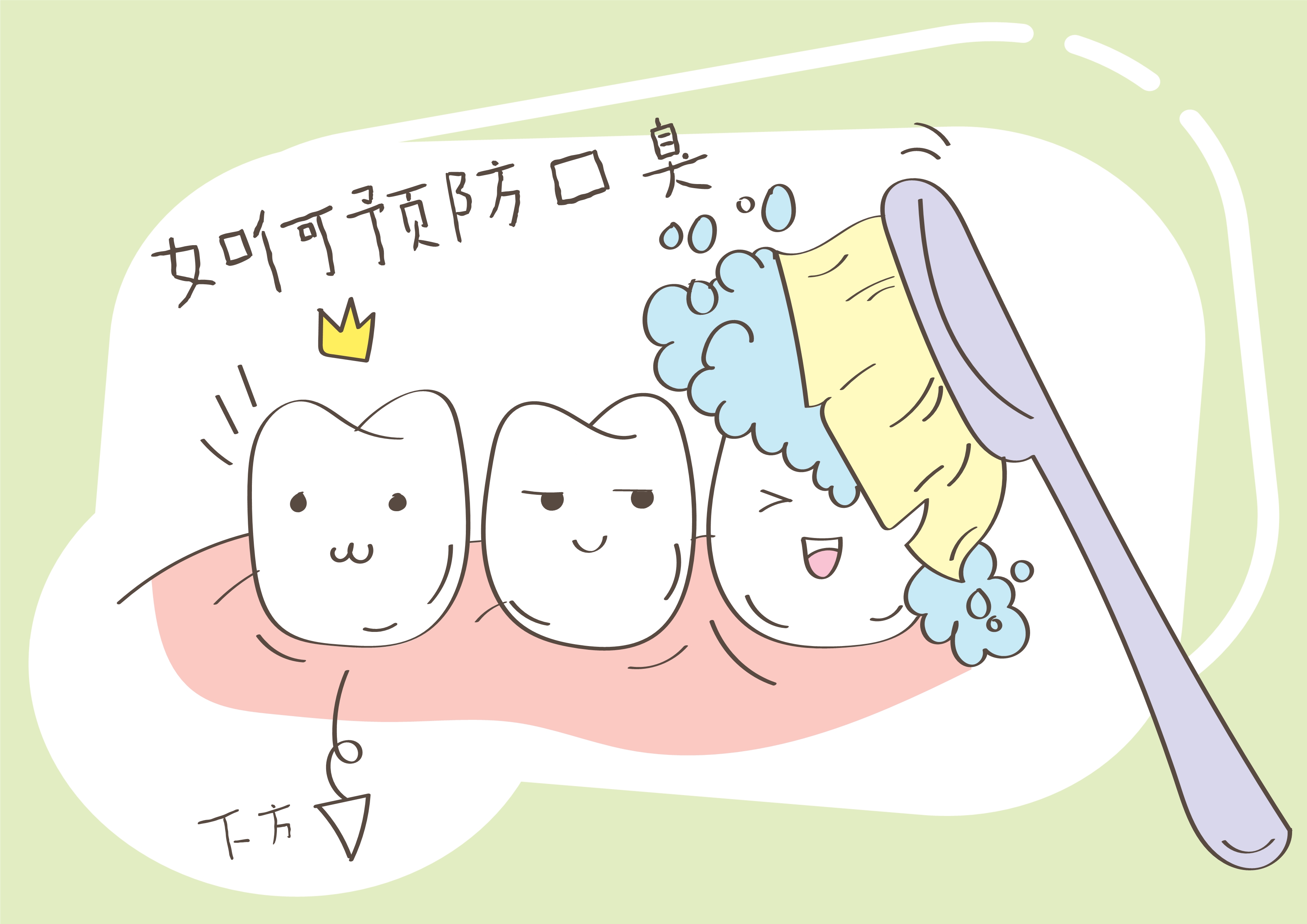 大人严重口臭会影响宝宝吗,婴幼儿口臭最快最简单的解决方法