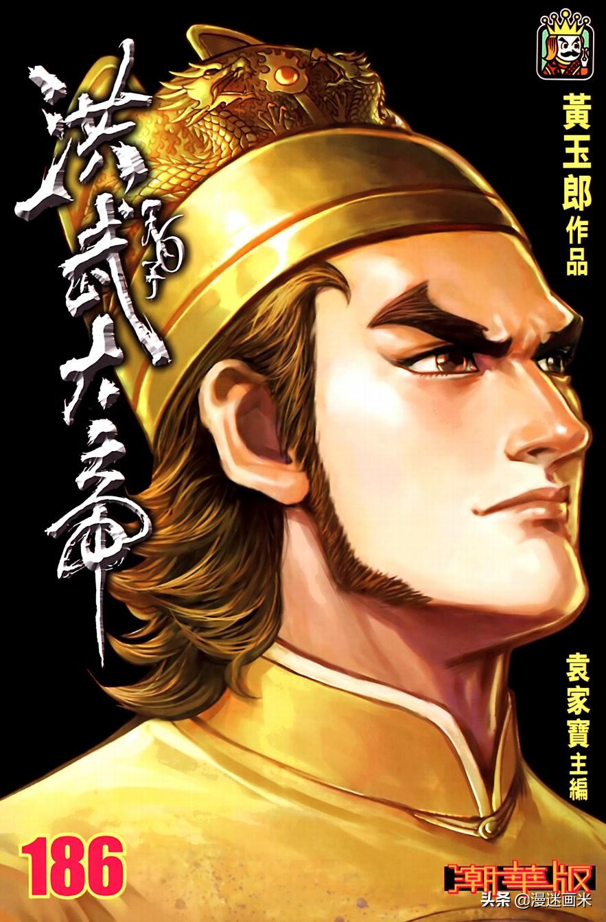 天子传奇6洪武大帝漫画免费观看,天子传奇6之洪武大帝漫画结局