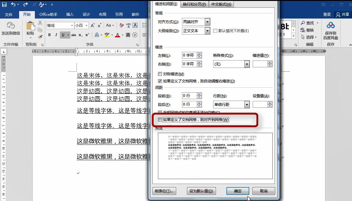word怎么调节字体行距,word表格里的字体行距怎么设置