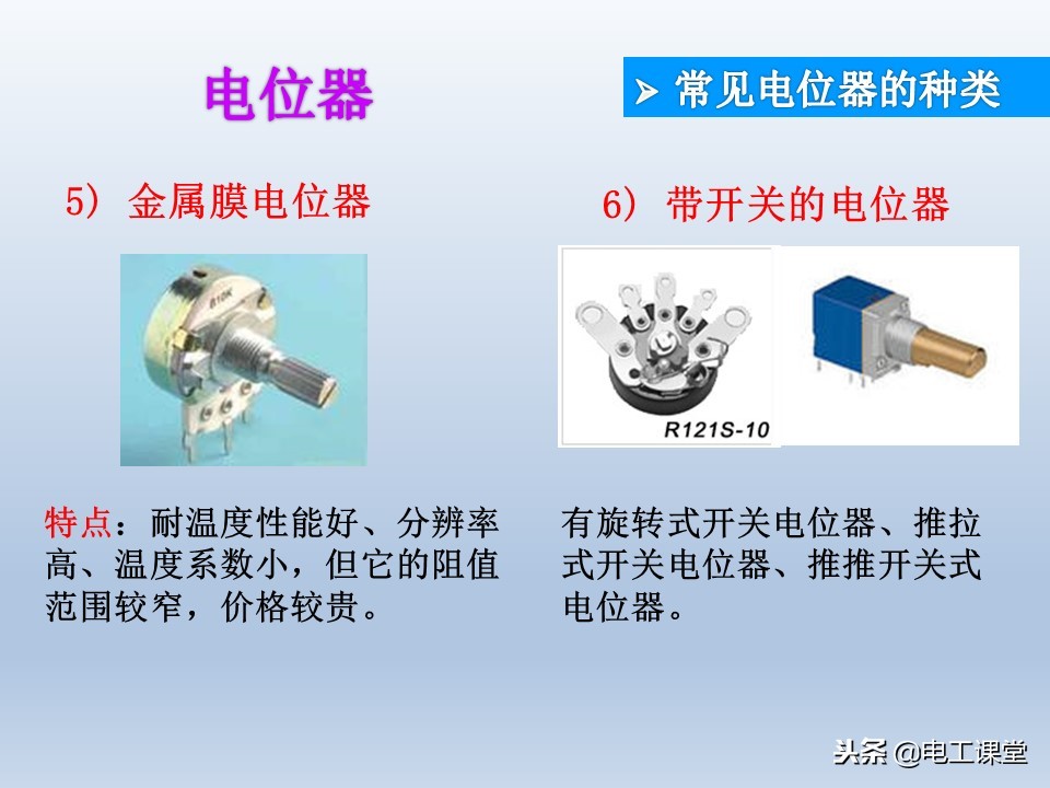 电子元器件基础知识大全详解,电子元器件基础知识大全pdf下载
