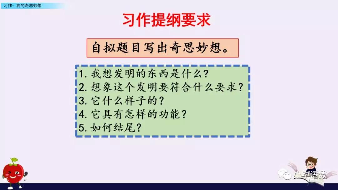 我的奇思妙想作文500字四年级下册,四年级下册我的奇思妙想写作技巧