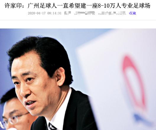 许家印恒大足球最新动作,许家印矢志助力中国足球