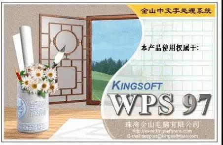 wps创始人的传奇,wps创始人身价10亿