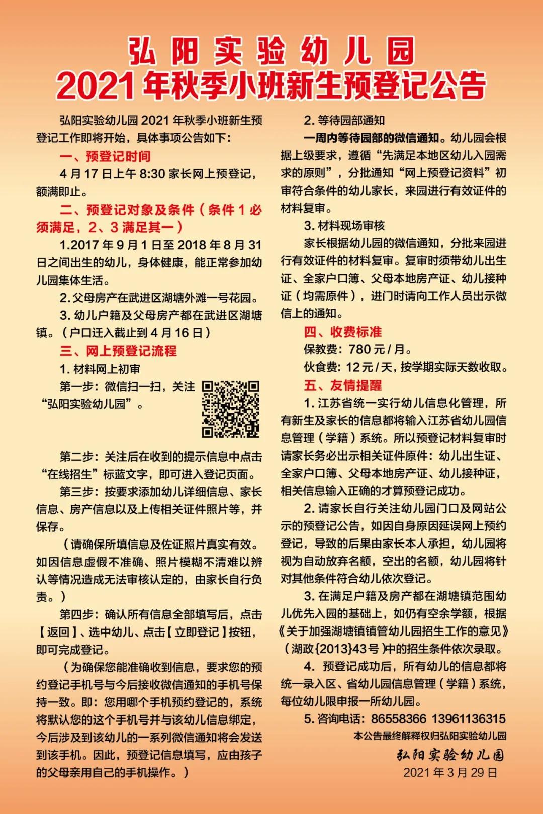 2021新小班入学通知,2019年秋季小班招生公告