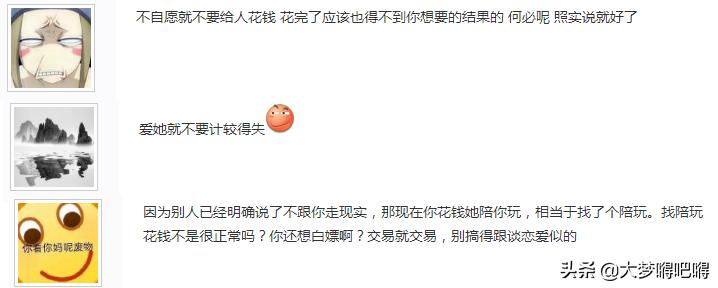 男玩家问：每天给情缘当提款机和工具人，她还明确说不奔现怎么办