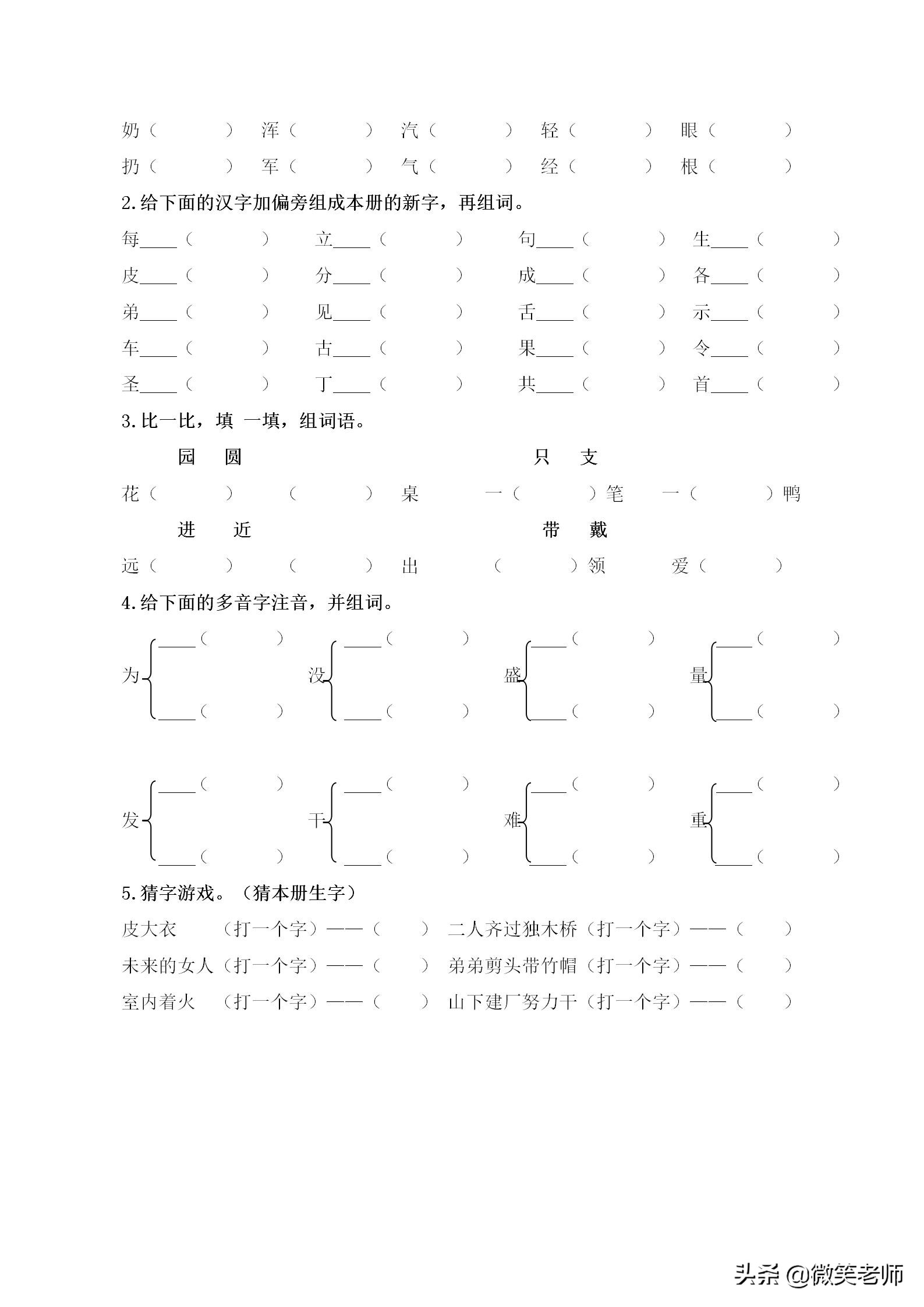 语文二年级上册生字专项训练,人教二年级下语文生字专项练习