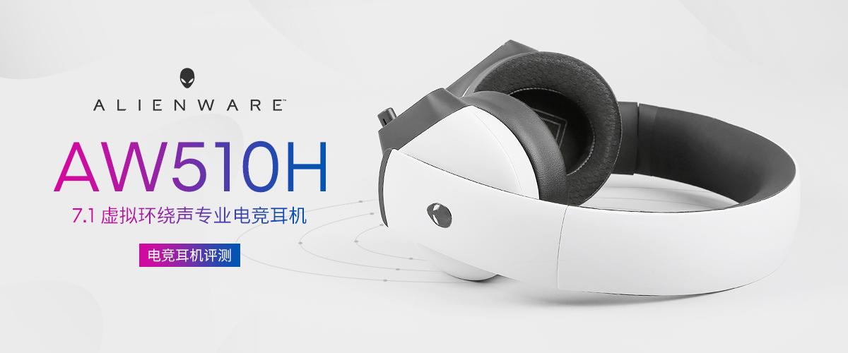 aw510h耳机与310h外观,aw510h耳机相当于什么级别