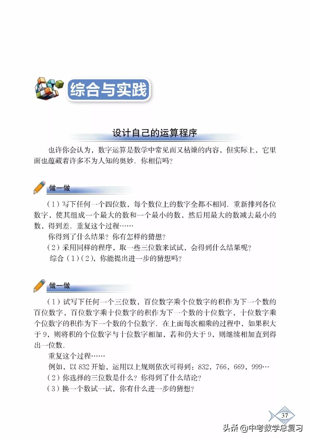 北师大版七年级下册数学难点归纳,北师大版数学7年级上册电子课本
