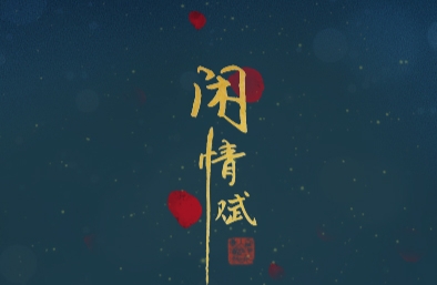 陶渊明闲情赋并序原文与译文,陶渊明闲情赋属于文学批评作品