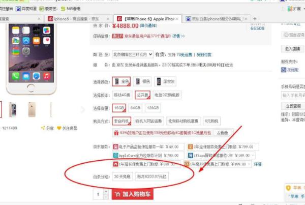 开通京东白条的钱怎么拿出来,怎么能成功开通京东白条