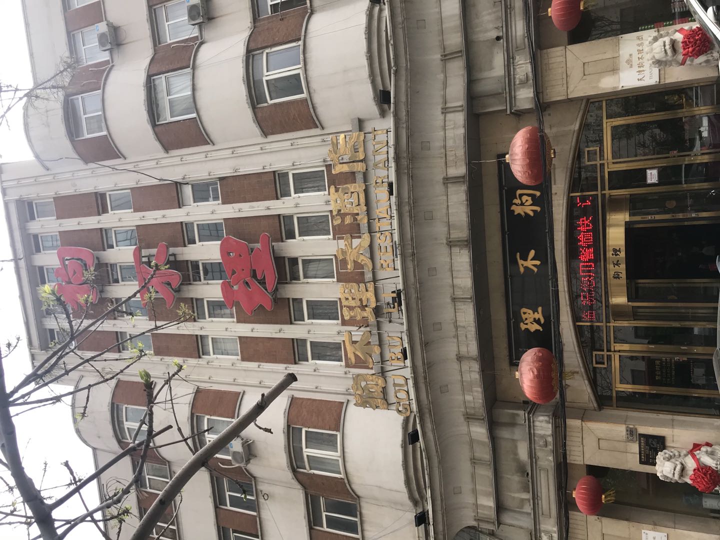 探店狗不理包子,探店王府井狗不理包子