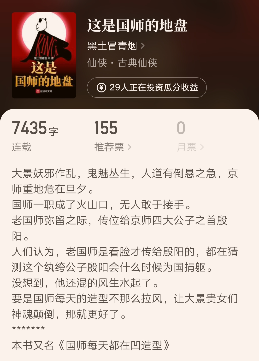 起点新人王,2017起点新人王小说