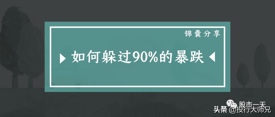 干货分享：市场暴跌有没有信号，暴跌中该怎么办，暴跌后该怎么办
