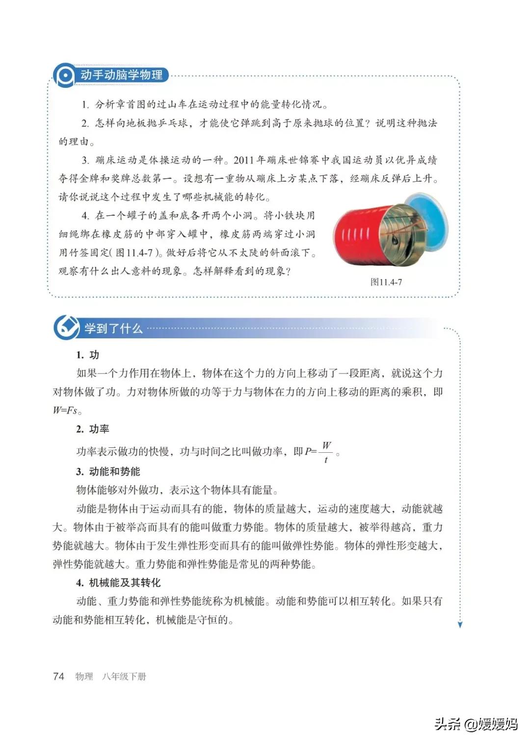 寒假八年级物理预习教辅,物理沪粤版八年级下册课本教材