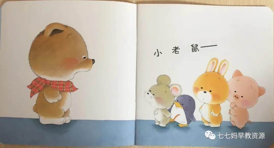 行为习惯|小熊宝宝绘本5--大声回答“哎”