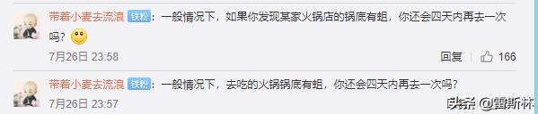 熊猫老灶火锅吃出虫,熊猫老灶火锅吃出虫事件