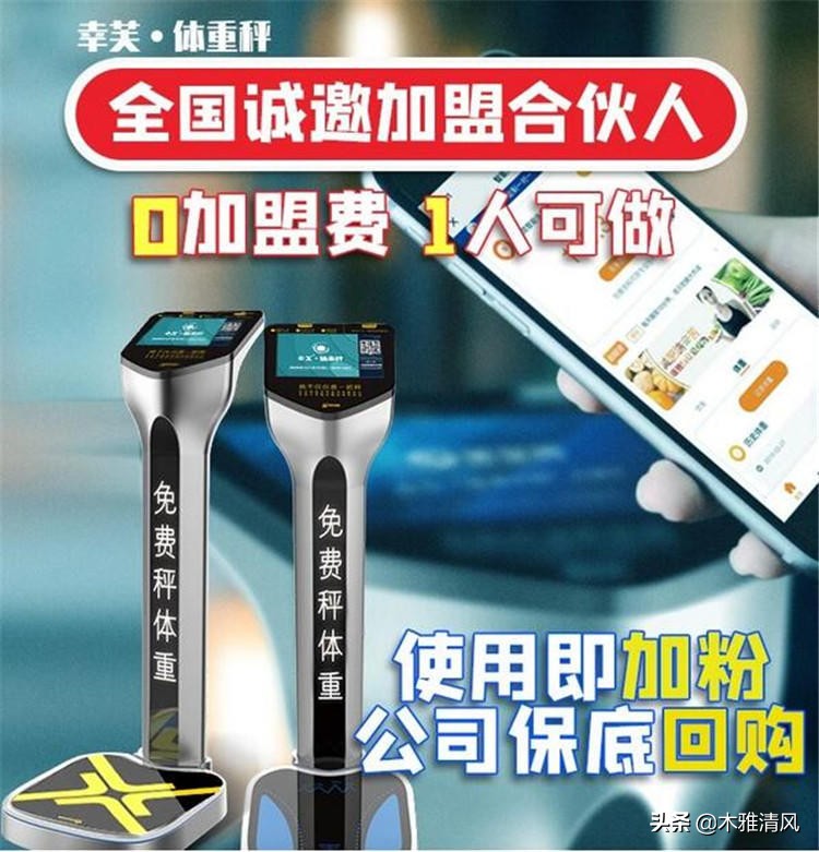 想小成本创业做什么好,幸芙共享体重秤靠谱么