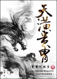 漫漫何其多的纯爱小说作品,漫漫何其多纯爱文