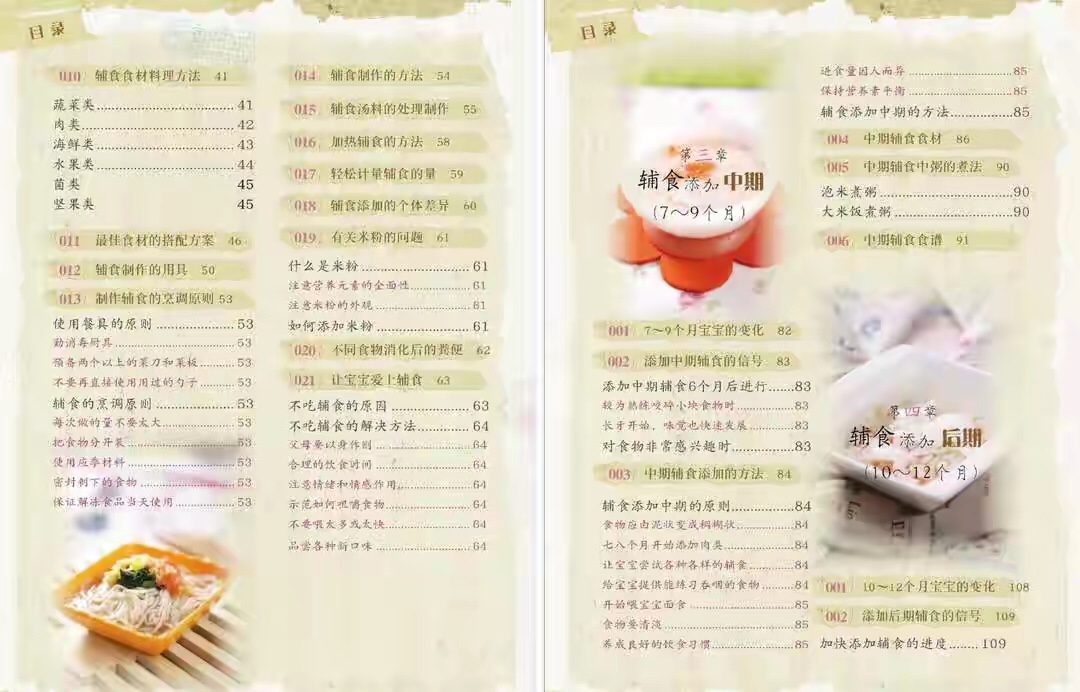 6-12月婴儿辅食做法大全,6-24个月宝宝辅食制作100款