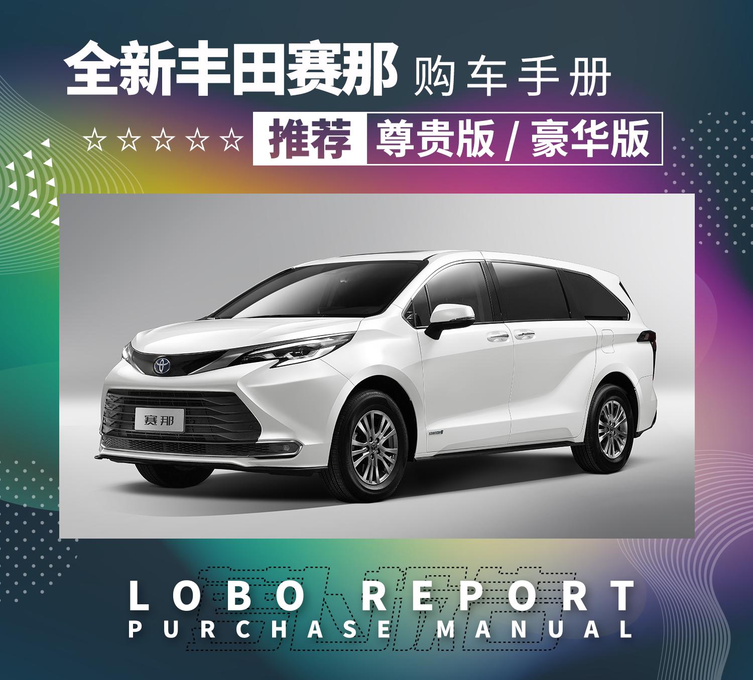 丰田赛那即将上市,全新丰田赛那预计年内上市