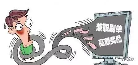 防范刷单诈骗的措施,刷单骗局案例防范措施