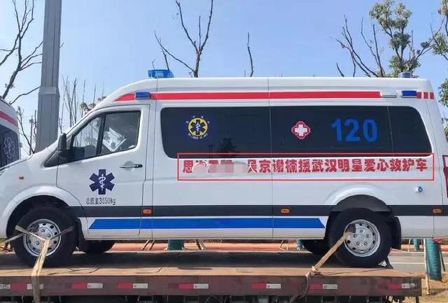 赵丽颖暖心,赵丽颖吴京向雷神山捐赠救护车