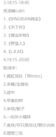 2019音乐节来了！陈鸿宇、房东的猫，渝见过去金源今生音乐节等你