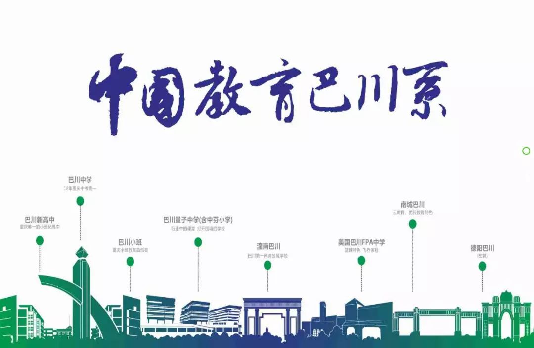 新鸥鹏教育小镇巴川中学,新鸥鹏教育小镇西区