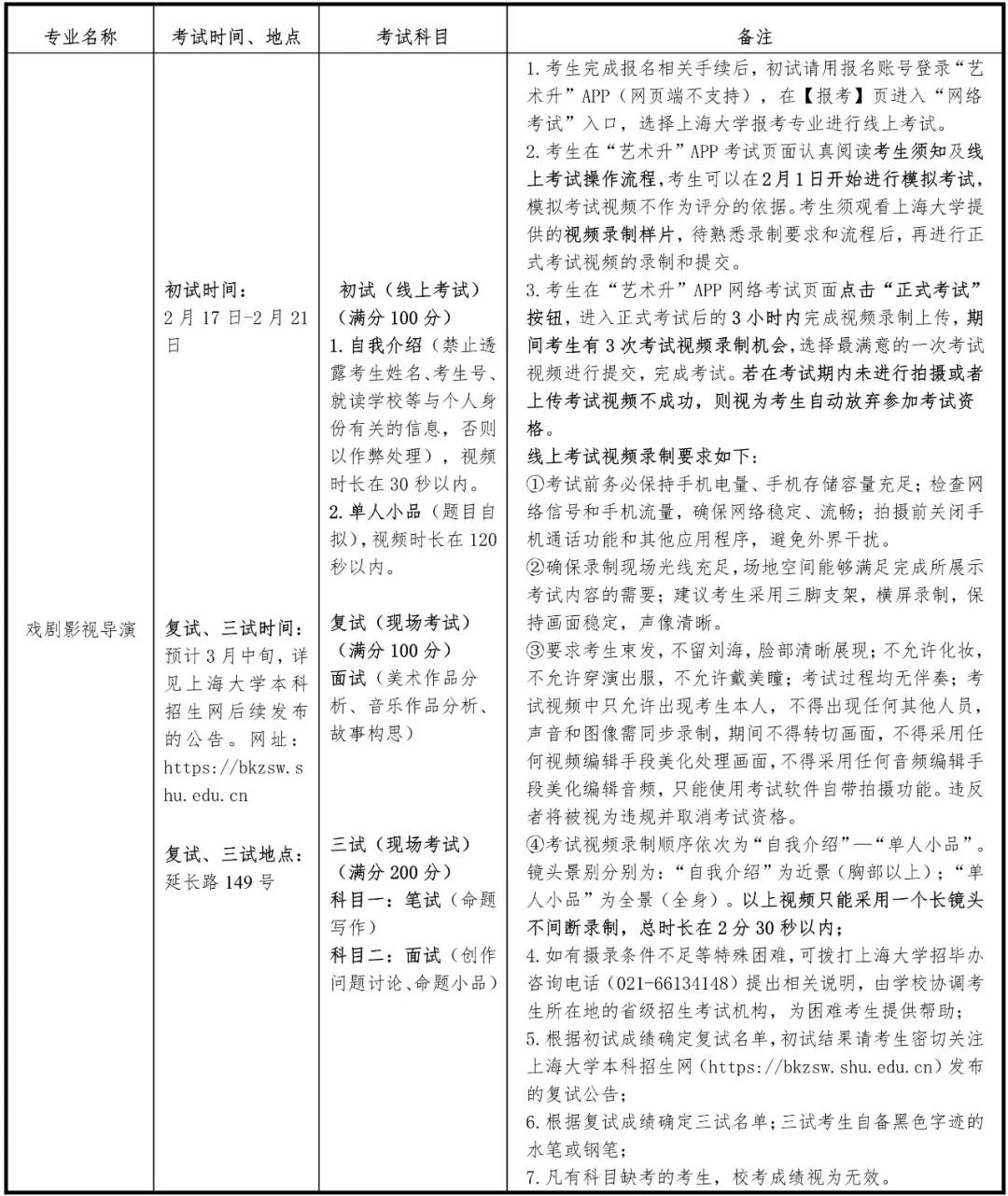 上海大学2021年艺术类本科专业招生简章