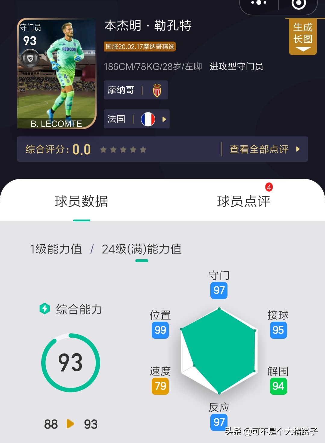 摩纳哥精选黑球,实况足球摩纳哥精选测评