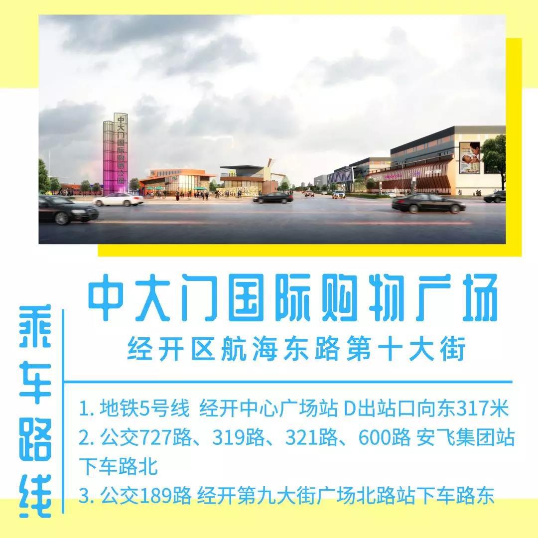 中大门奥莱最新消息,中大门奥莱