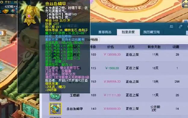 梦幻西游藏宝阁装备指定交易规则,梦幻西游藏宝阁出售物品排名