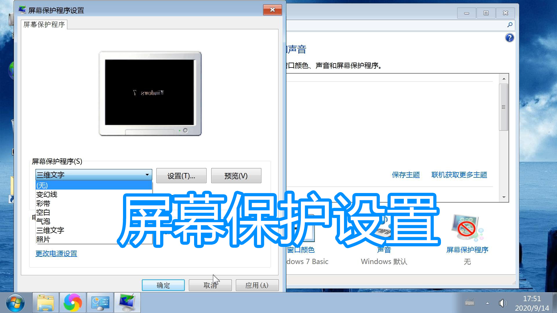 电脑屏幕保护设置快捷键,电脑显示屏保护时间怎么调整