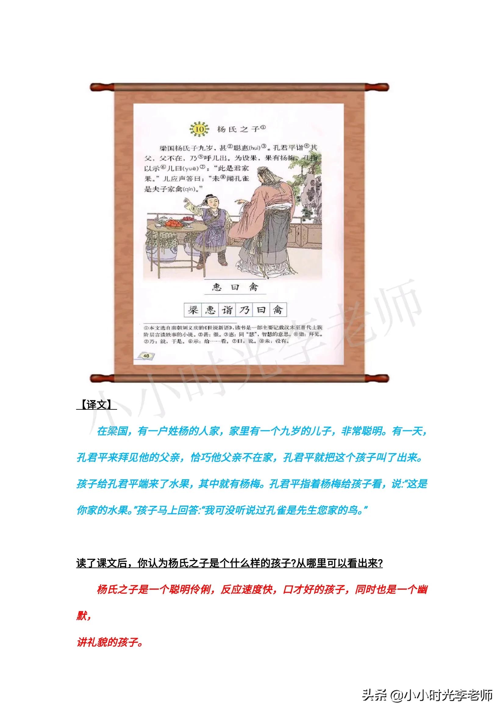 小学文言文必学积累共26篇,小学必背文言文杨氏之子