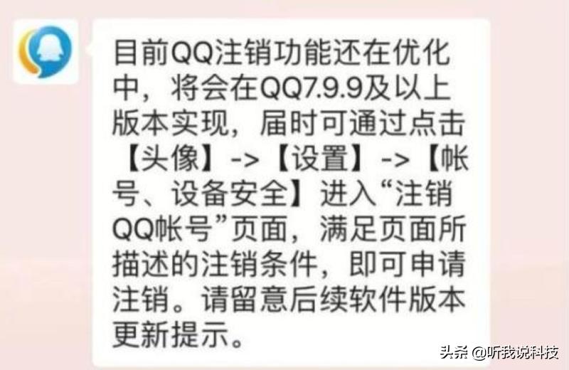 注销QQ的条件再次被确认,只要满足这4个要求,望大家周知!