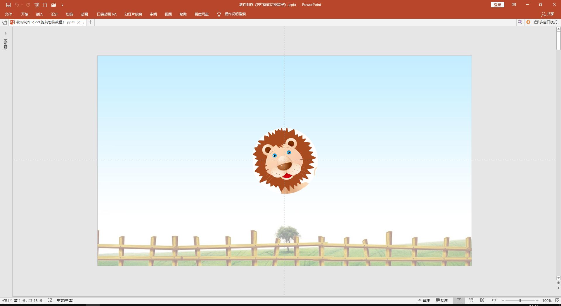 ppt切换怎么实现立体旋转,ppt平滑切换技巧教程