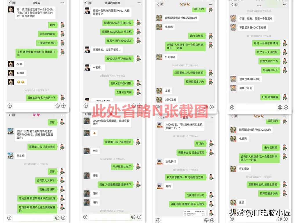 电脑小匠分享与粉丝日常交易及常见问题今日取之于民换之于民