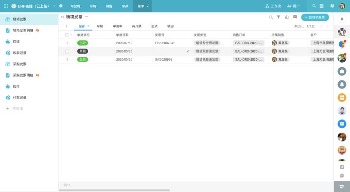 erp首页模板,erp进销存系统单据模板