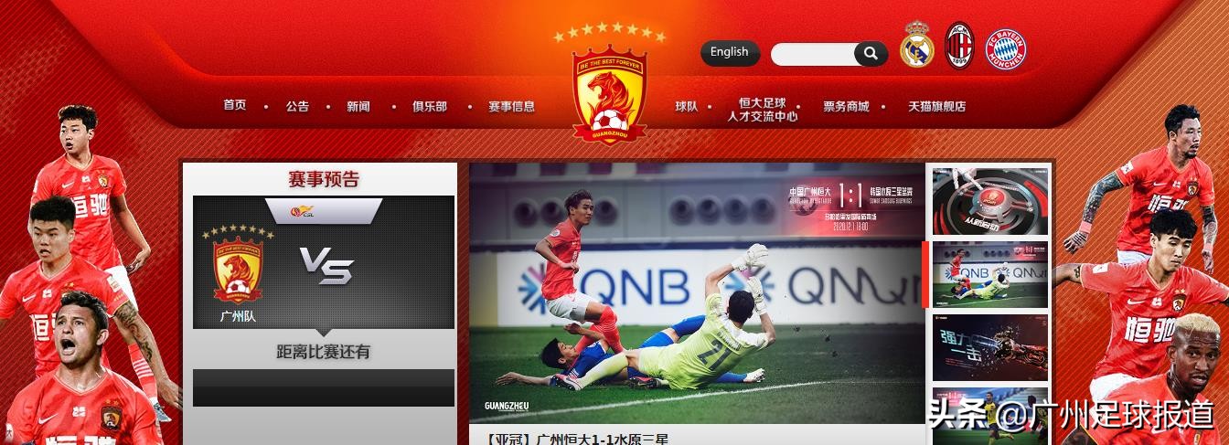 广州恒大发布公告视频,广州恒大为什么改名变成广州队