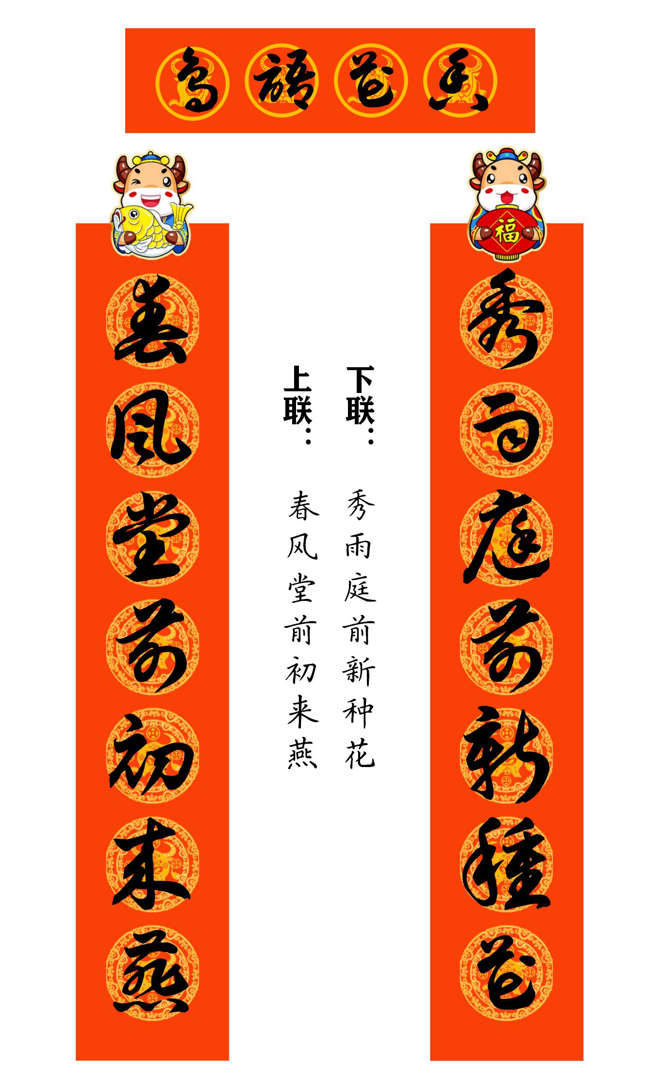 2021牛年繁体春联400副值得收藏,2021牛年最经典的春联书法
