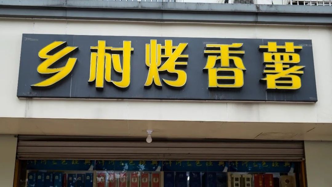 冬天的四大美食烤蜜薯糖炒栗子,冬日必吃烤红薯糖炒栗子奶茶