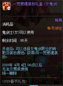 dnf春节礼包2023装扮外观金色,dnf2019年春节礼包值不值得购买