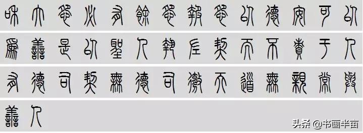 小篆道德经一共多少字,道德经小篆书法