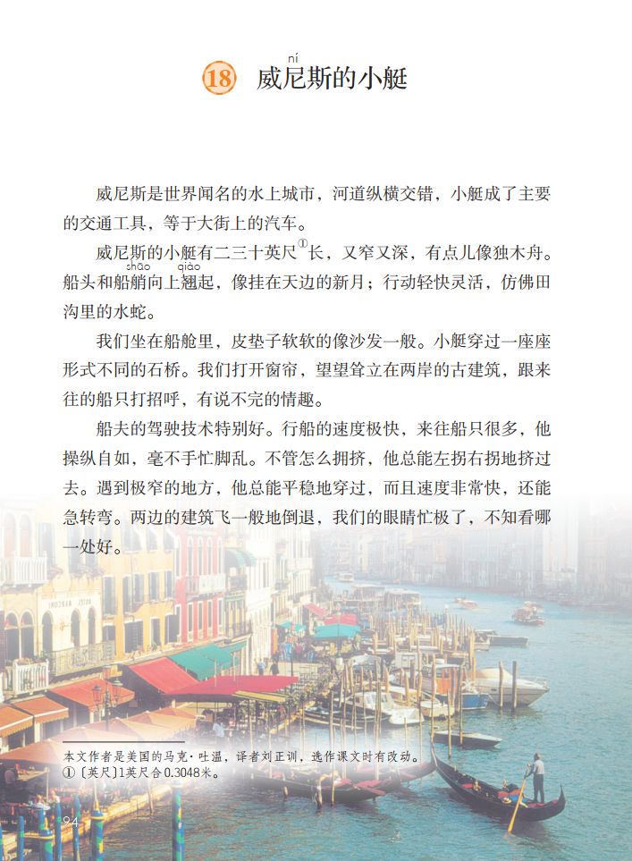 五年级下册威尼斯的小艇朗读视频,部编版五年级下册威尼斯小艇讲课