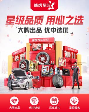 途虎汽车质量排行榜,途虎星选靠谱吗