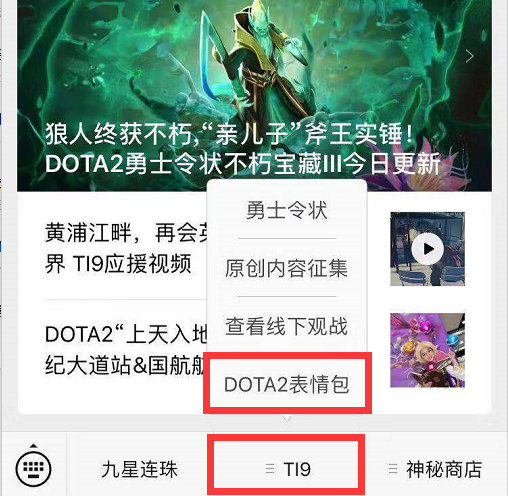 dota2ti9高清图片,dota2ti表情包